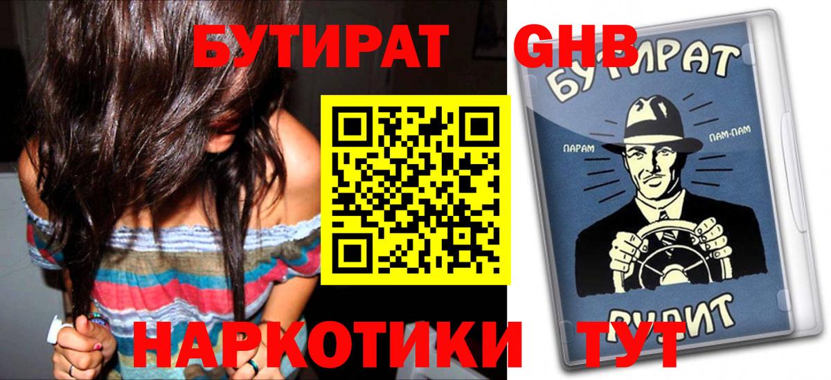 БУТИРАТ буратино Грозный