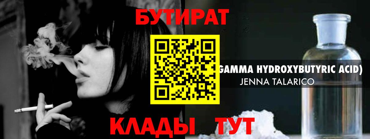 Бутират 99% Грозный