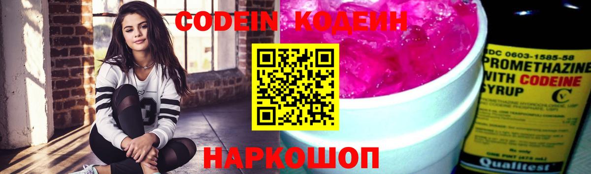 Codein Purple Drank  Кодеин Purple Drank  Грозный 
