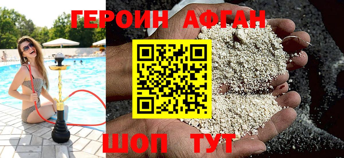 Героин  Грозный  ГЕРОИН хмурый 