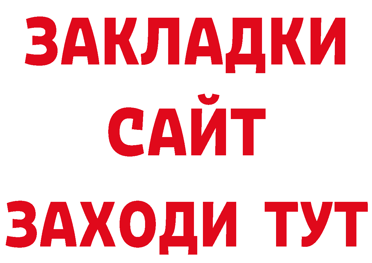 Бутират буратино ссылки нарко площадка МЕГА Грозный