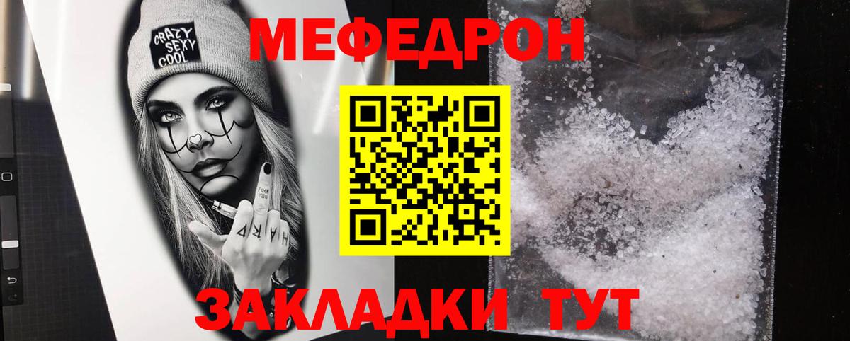 Грозный  МЕФ  Вход с VPN  МЯУ-МЯУ кристаллы 