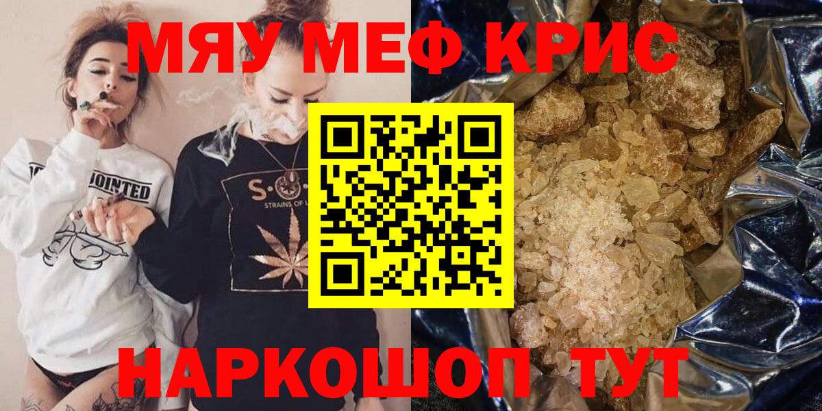 Мефедрон кристаллы Грозный
