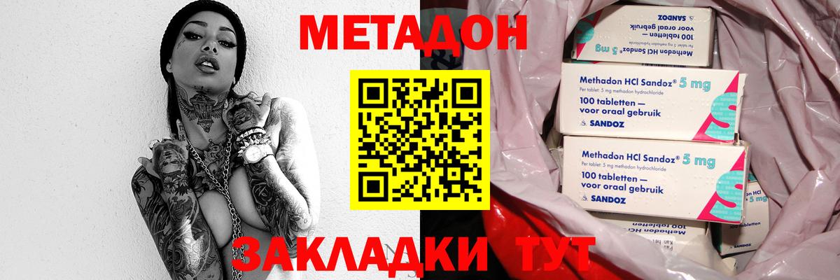 МЕТАДОН methadone Грозный